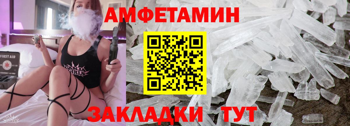Amphetamine Розовый Татарск