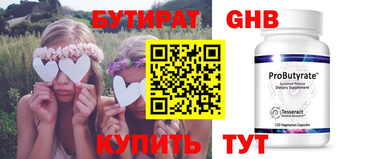 БУТИРАТ бутандиол Татарск