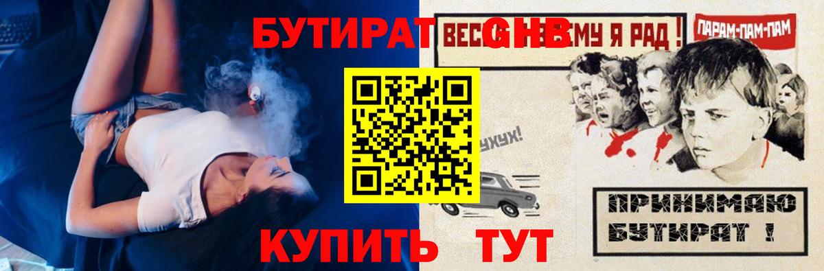 Татарск  Бутират бутандиол  Вход с VPN 