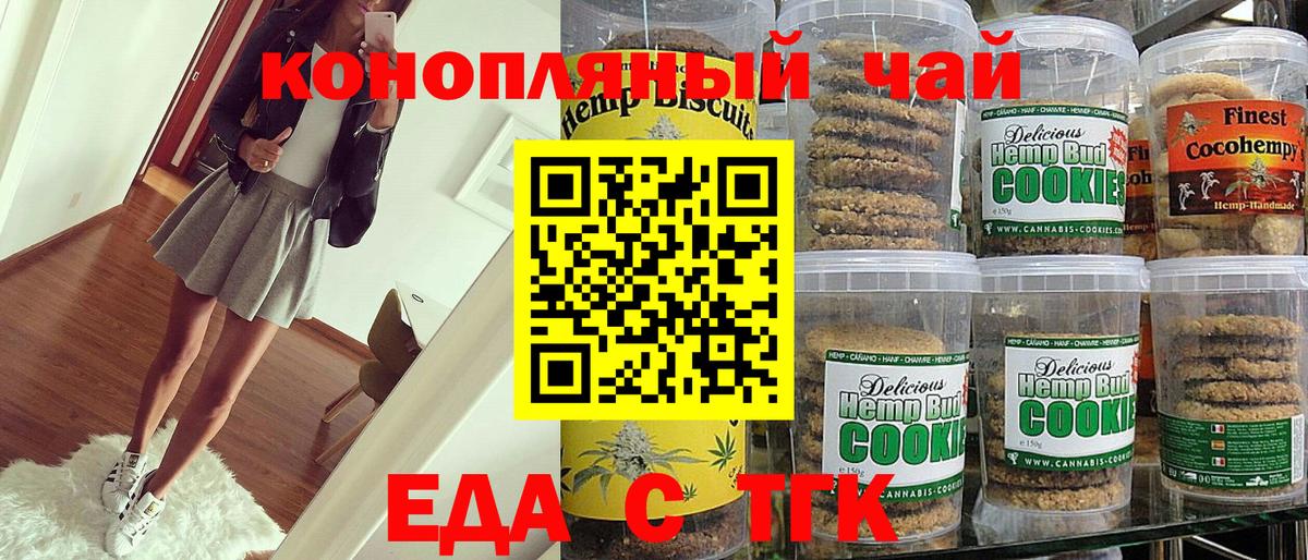 Печенье с ТГК конопля  Вход с VPN  Татарск 