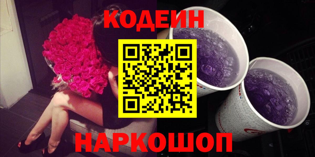 Татарск  Кодеин Purple Drank  Кодеин Purple Drank  Вход с VPN 