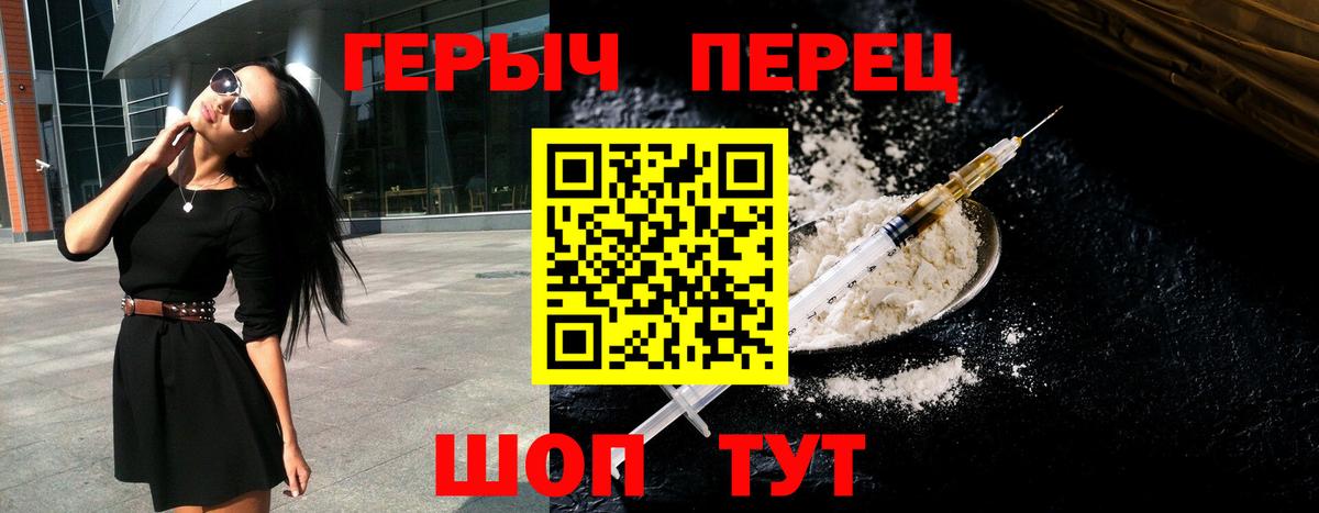 ГЕРОИН Heroin  Вход с VPN  Татарск 