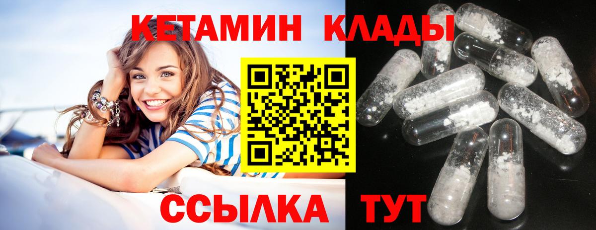 КЕТАМИН VHQ  Вход с VPN  Татарск 