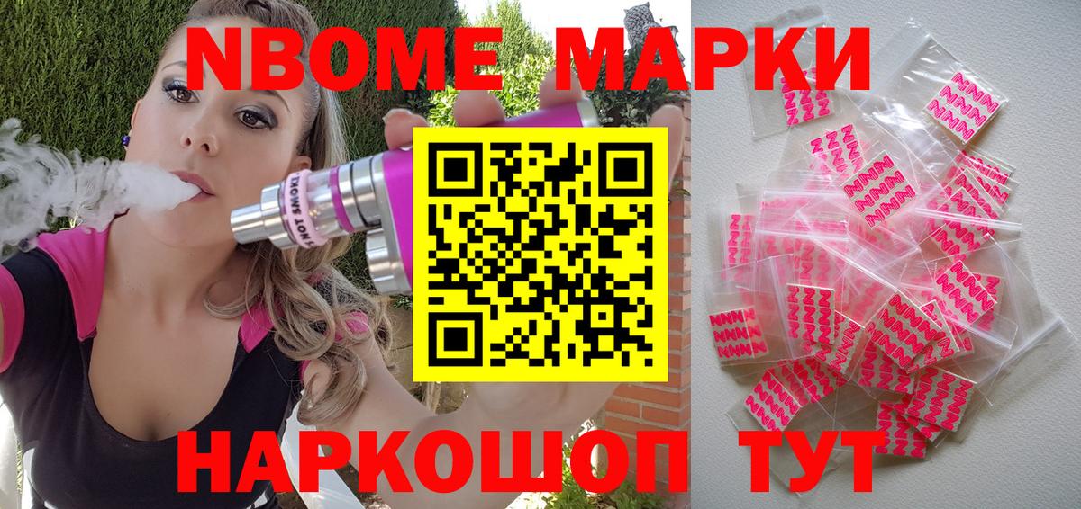 Марки N-bome 1500мкг  продажа наркотиков  Марки N-bome 1500мкг  Татарск  Вход с VPN  Марки NBOMe 