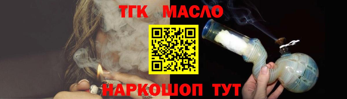 ТГК THC oil Татарск